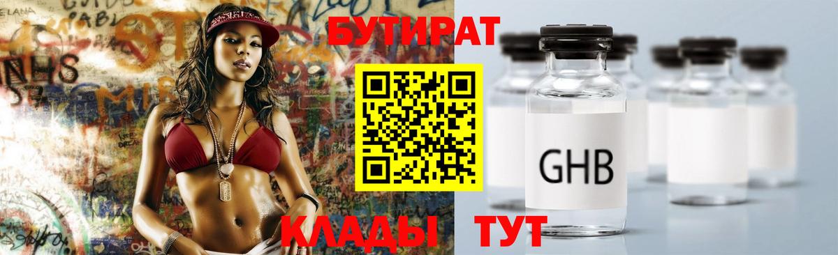 БУТИРАТ BDO Ставрополь