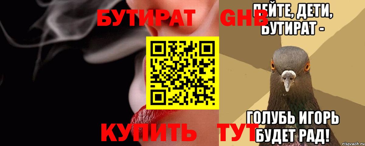 БУТИРАТ оксибутират  Бутират  Ставрополь  Вход с VPN 