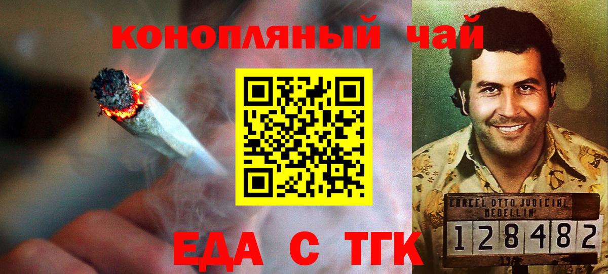 Ставрополь  Еда ТГК марихуана  Вход с VPN 