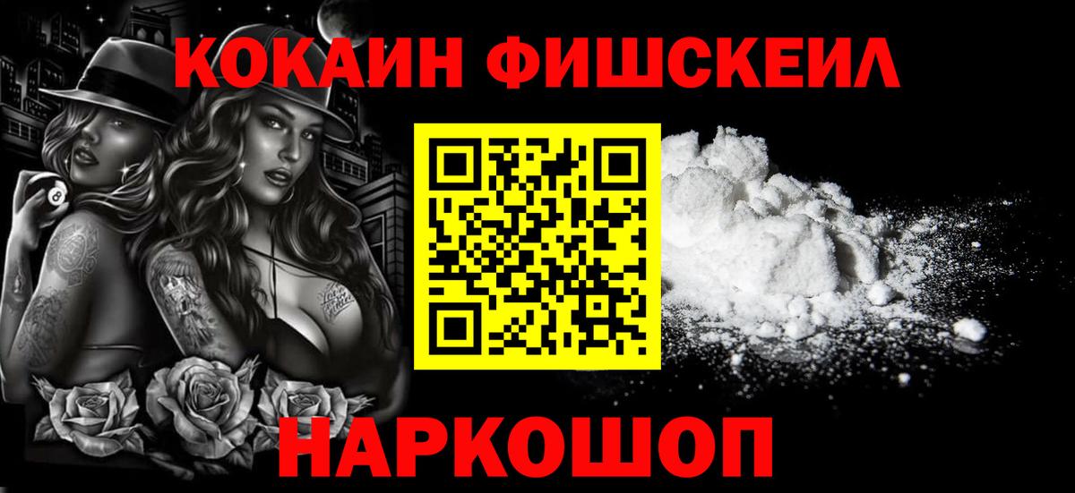 КОКАИН VHQ  Вход с VPN  Ставрополь  COCAIN FishScale 