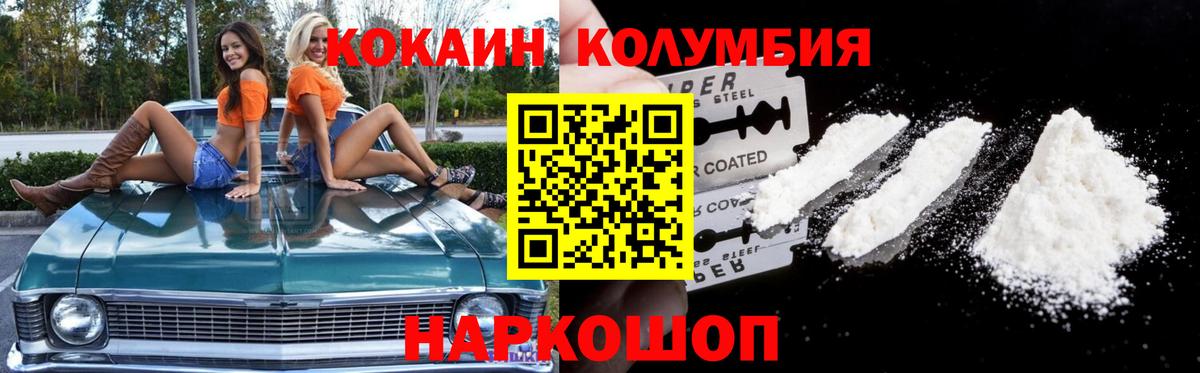 Кокаин 97%  Ставрополь 