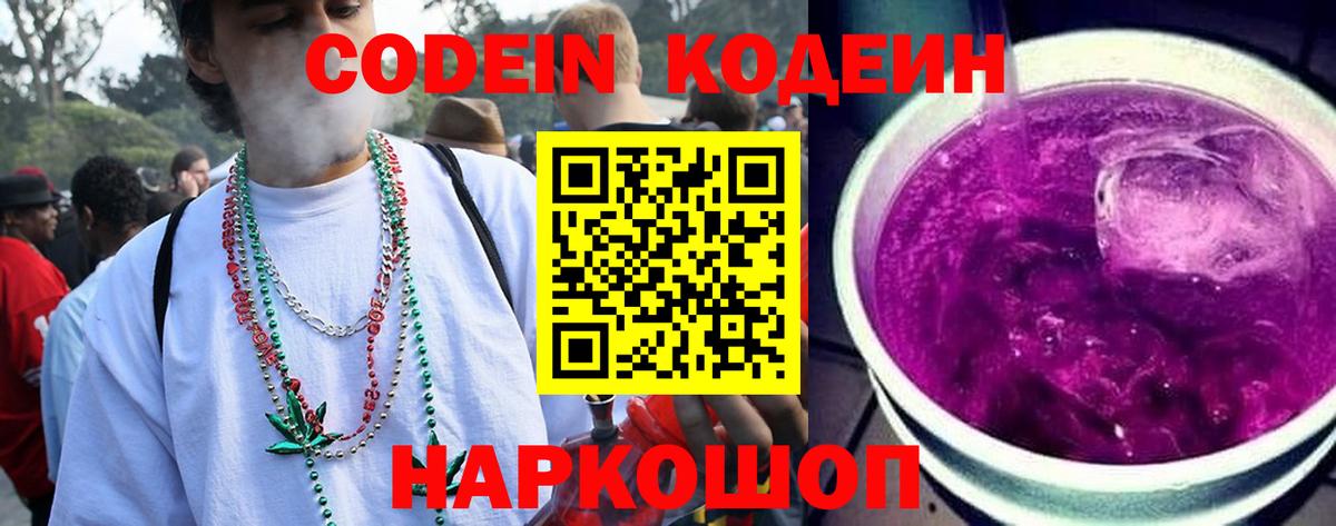 Ставрополь  где купить наркоту  Вход с VPN  Codein напиток Lean (лин)  Кодеин Purple Drank 
