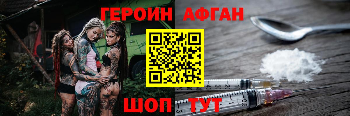 ГЕРОИН  ГЕРОИН белый  Вход с VPN  Ставрополь 