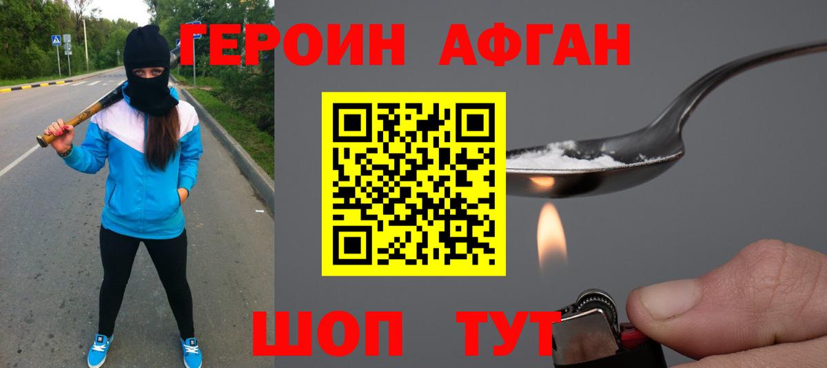 Героин хмурый Ставрополь