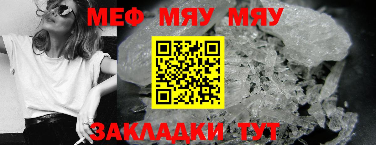 МЕФ  МЯУ-МЯУ  МЯУ-МЯУ 4 MMC  Вход с VPN  Меф mephedrone  Ставрополь 