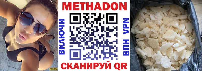 Метадон белоснежный  Ставрополь 