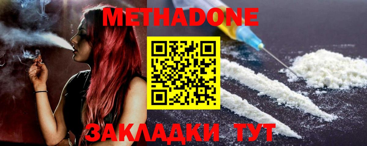 МЕТАДОН белоснежный  Ставрополь 