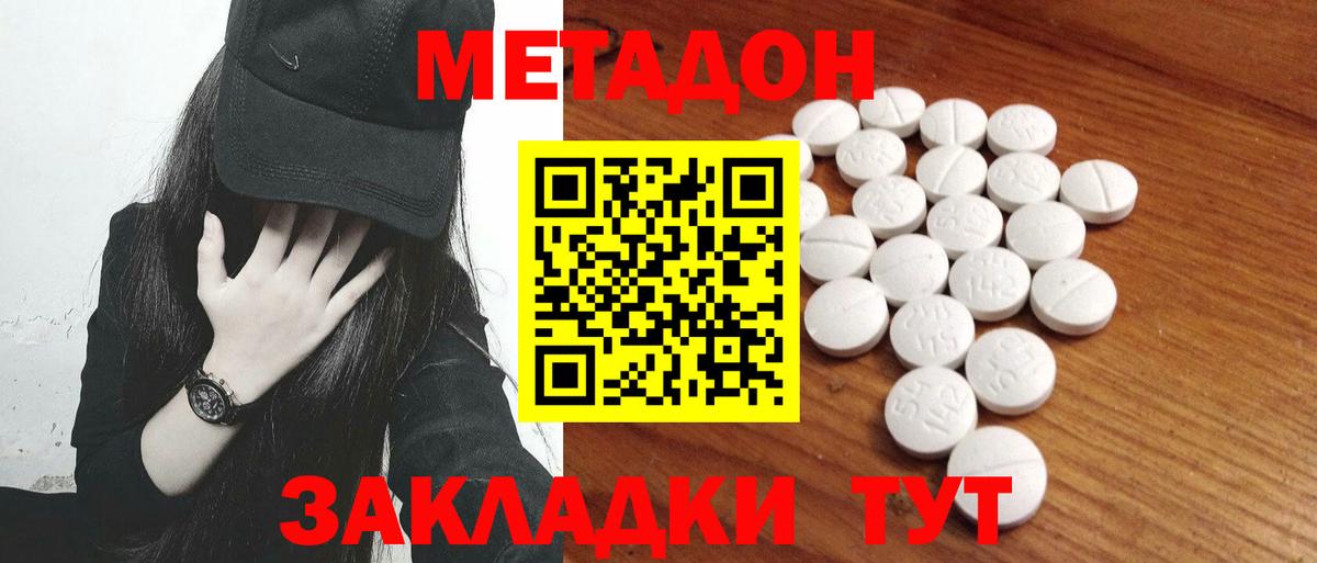 Метадон мёд Ставрополь