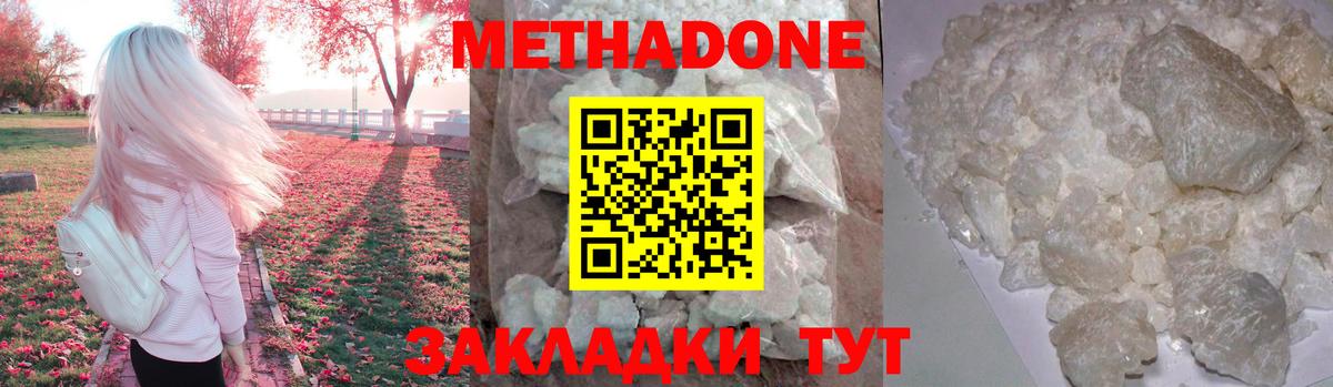 Метадон белоснежный  Метадон methadone  Ставрополь  Вход с VPN 