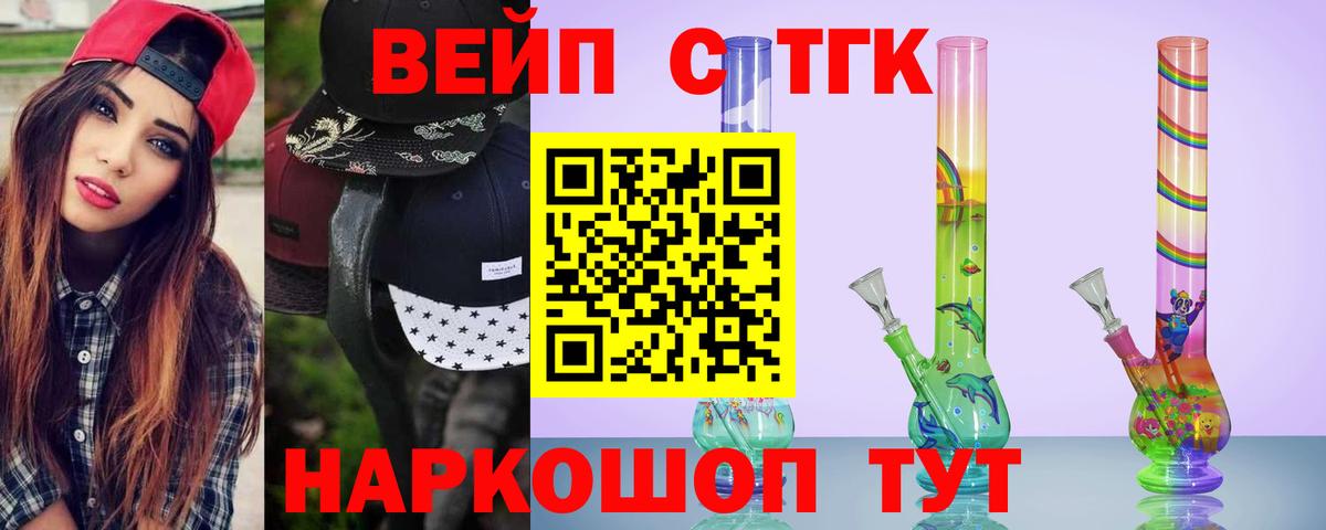 ТГК Wax  ТГК вейп с тгк  Ставрополь  Вход с VPN 
