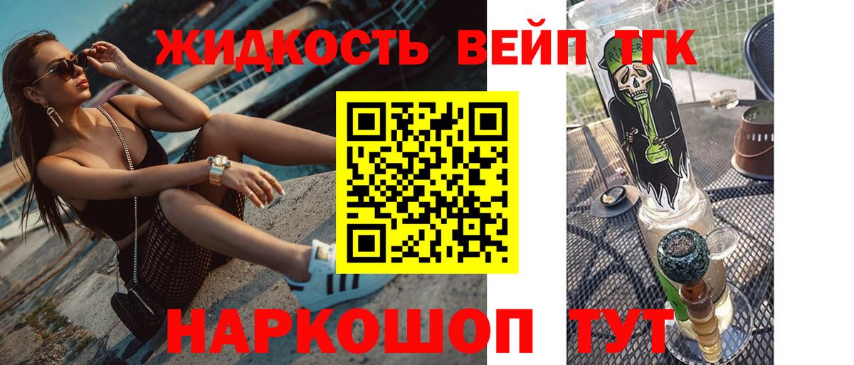 ТГК жижа Ставрополь
